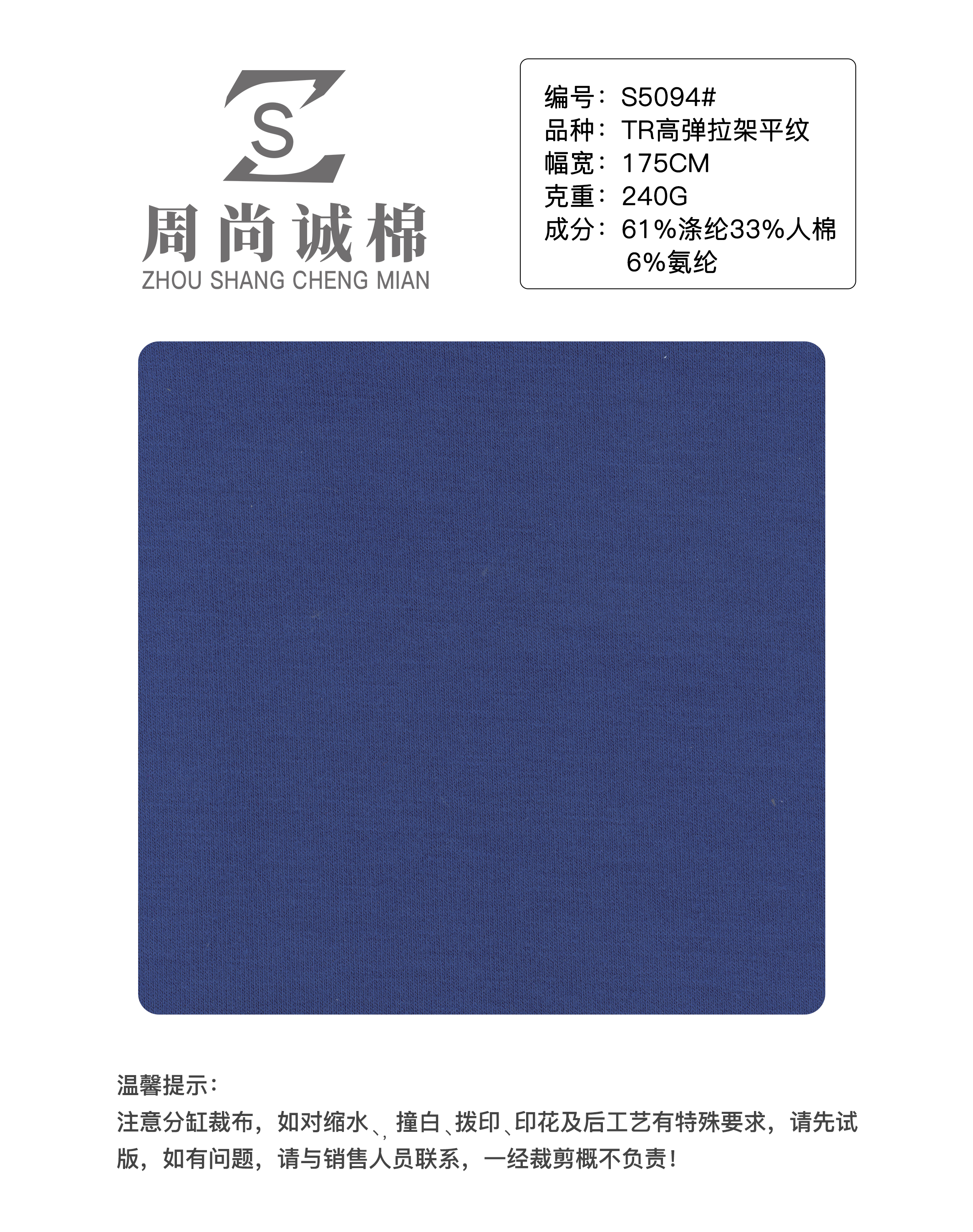 Vải Thun TR Co Giãn Cao Dệt Trơn  S5094