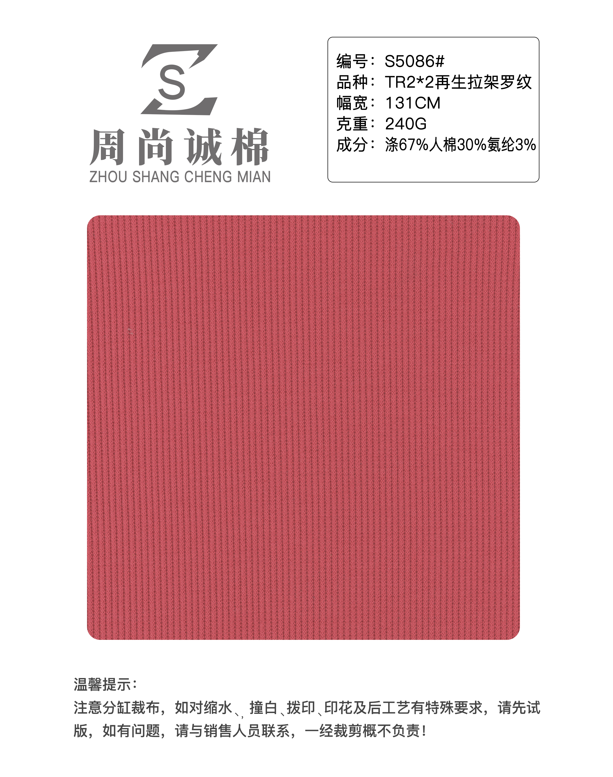 Vải Thun Bo Gân TR Tái Sinh 2*2 S5086