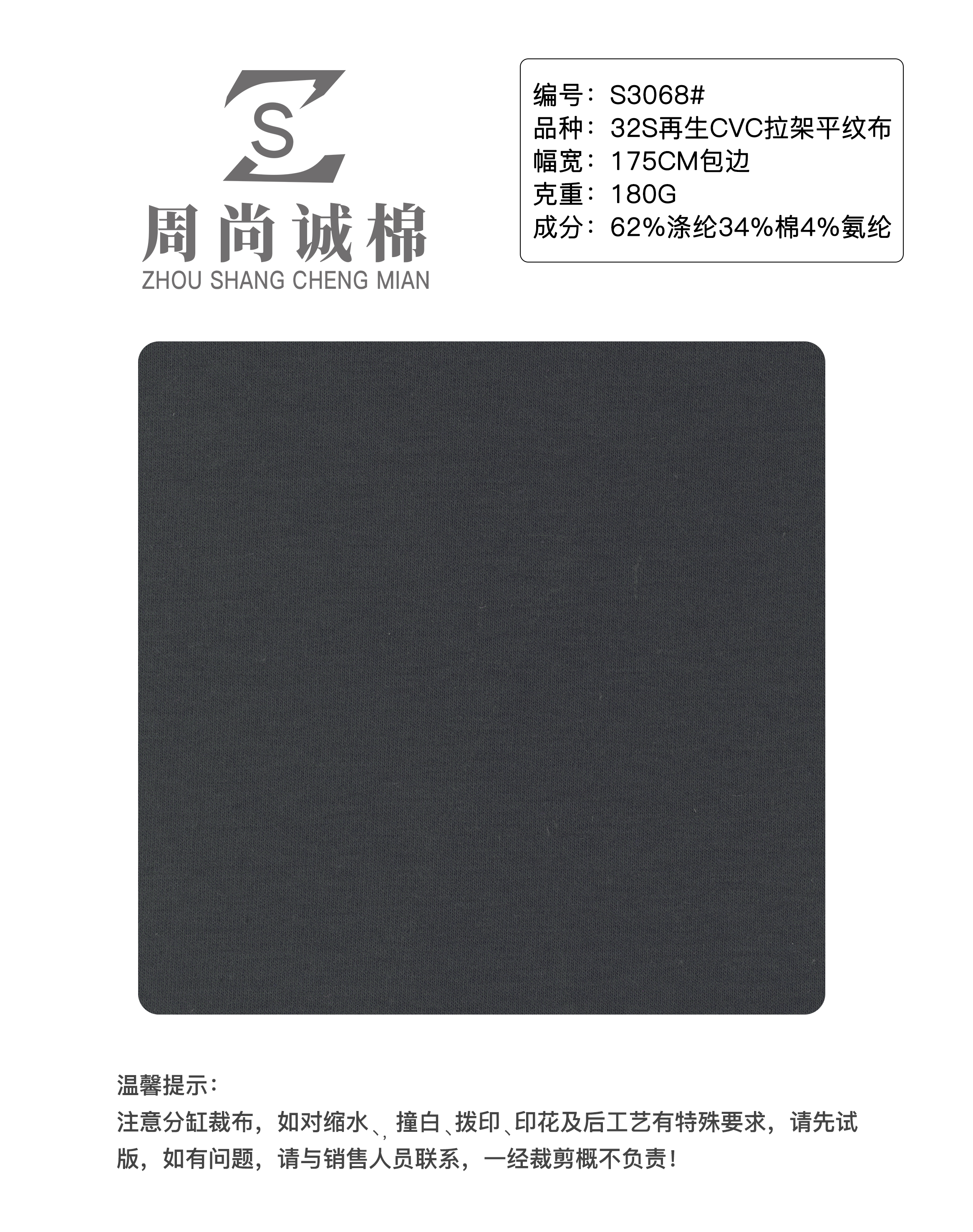 Vải thun CVC tái sinh 32S dệt trơn S3068