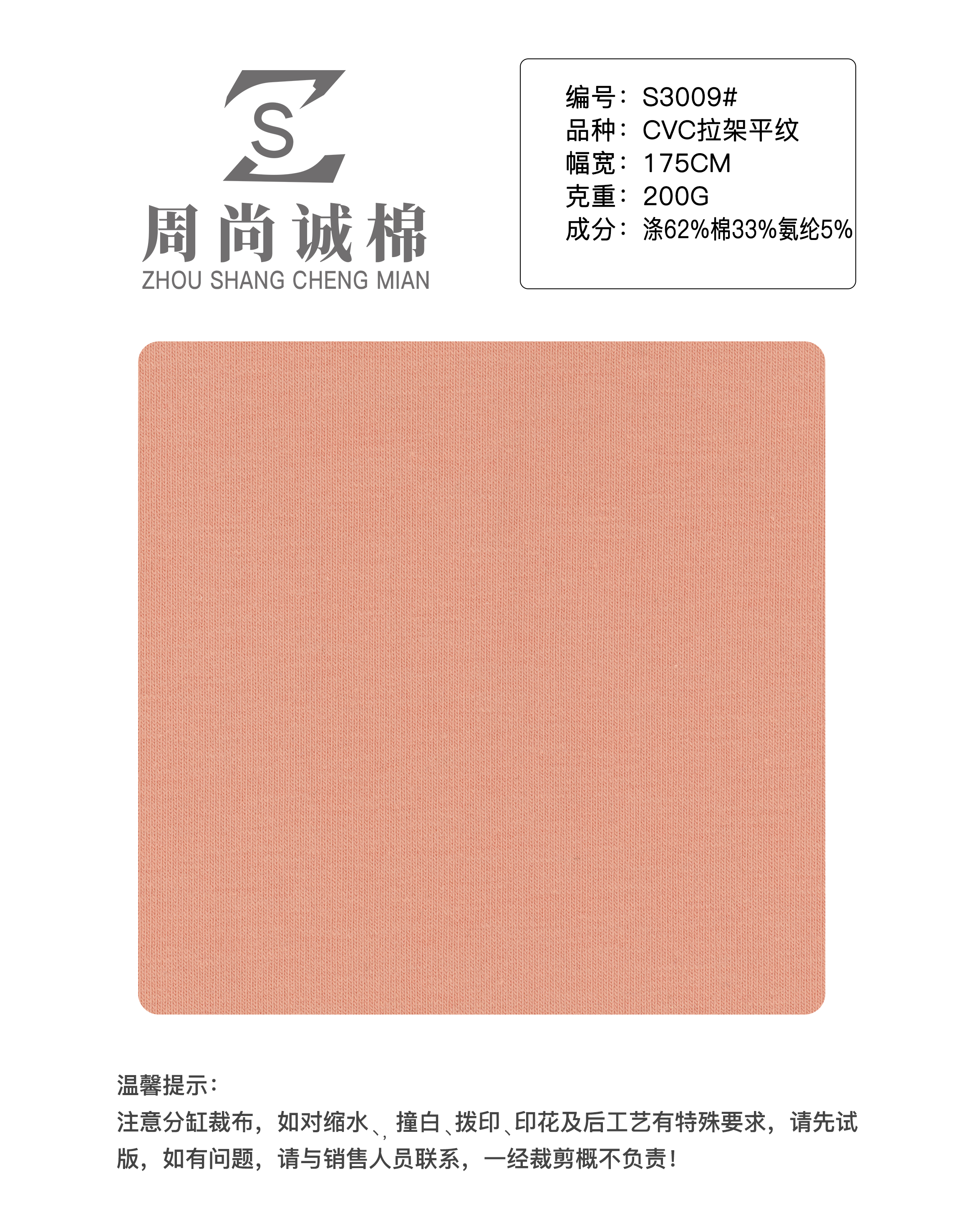 Vải thun CVC dệt trơn S3009