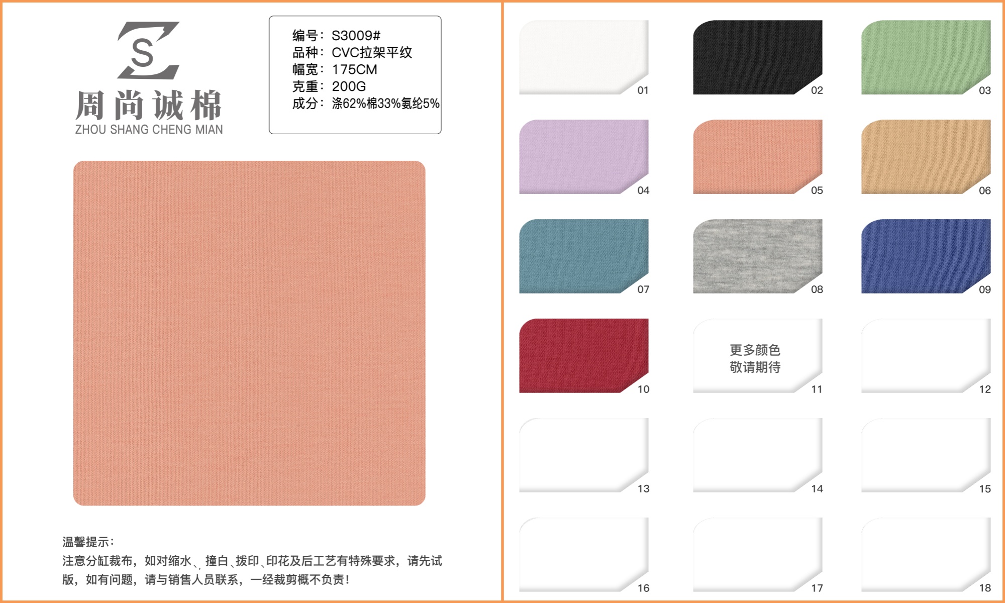 Vải thun CVC dệt trơn S3009