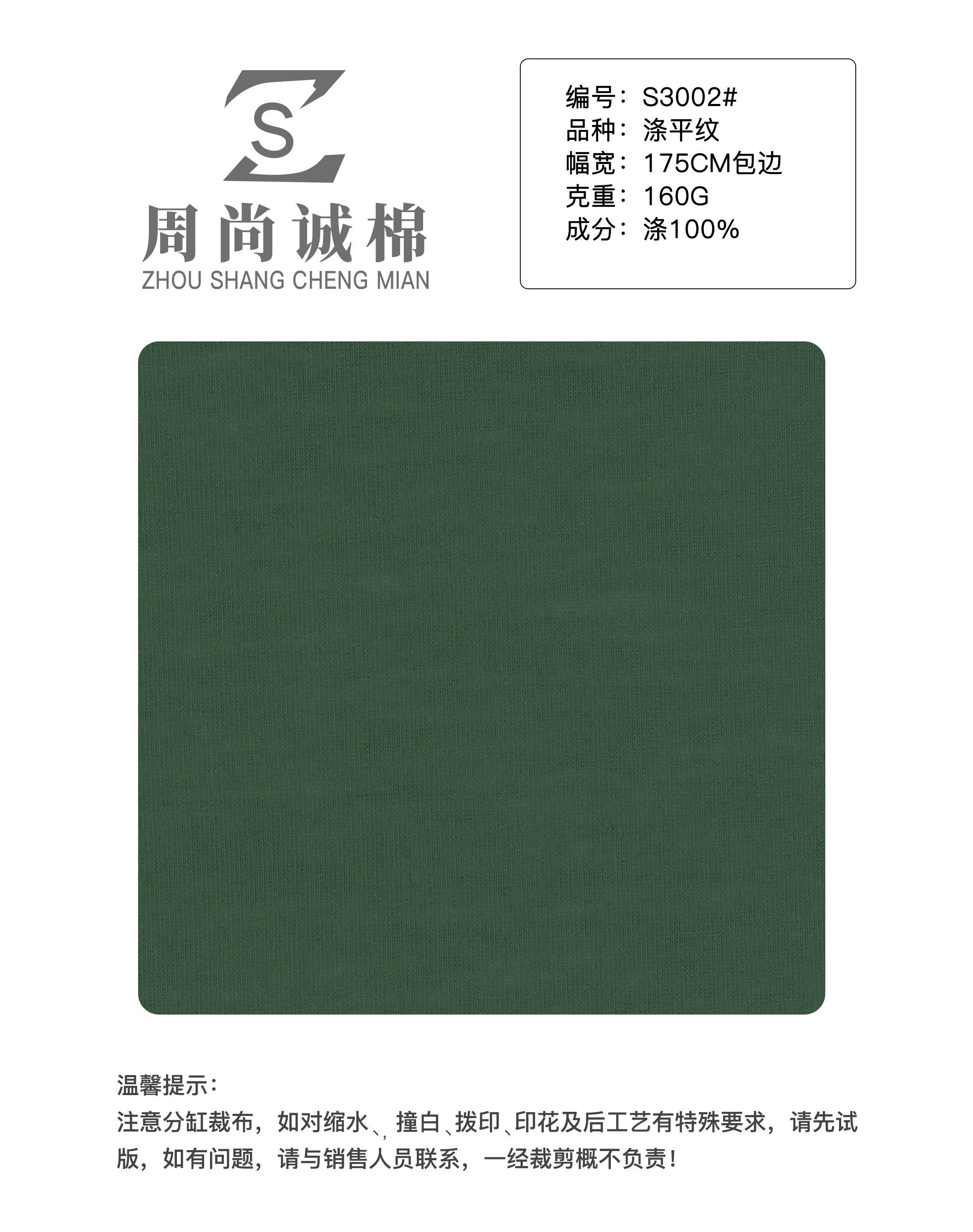 Vải Polyester dệt trơn S3002