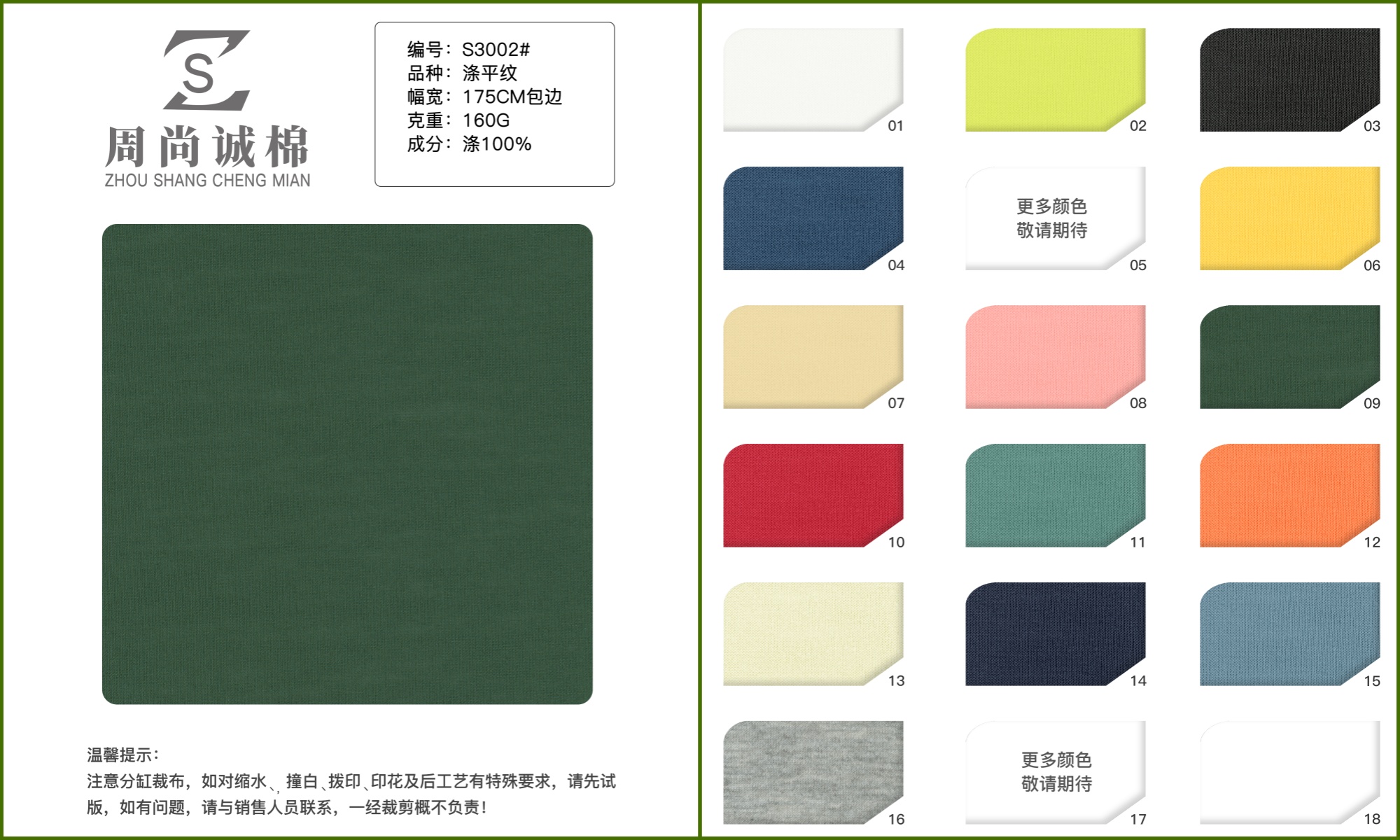 Vải Polyester dệt trơn S3002