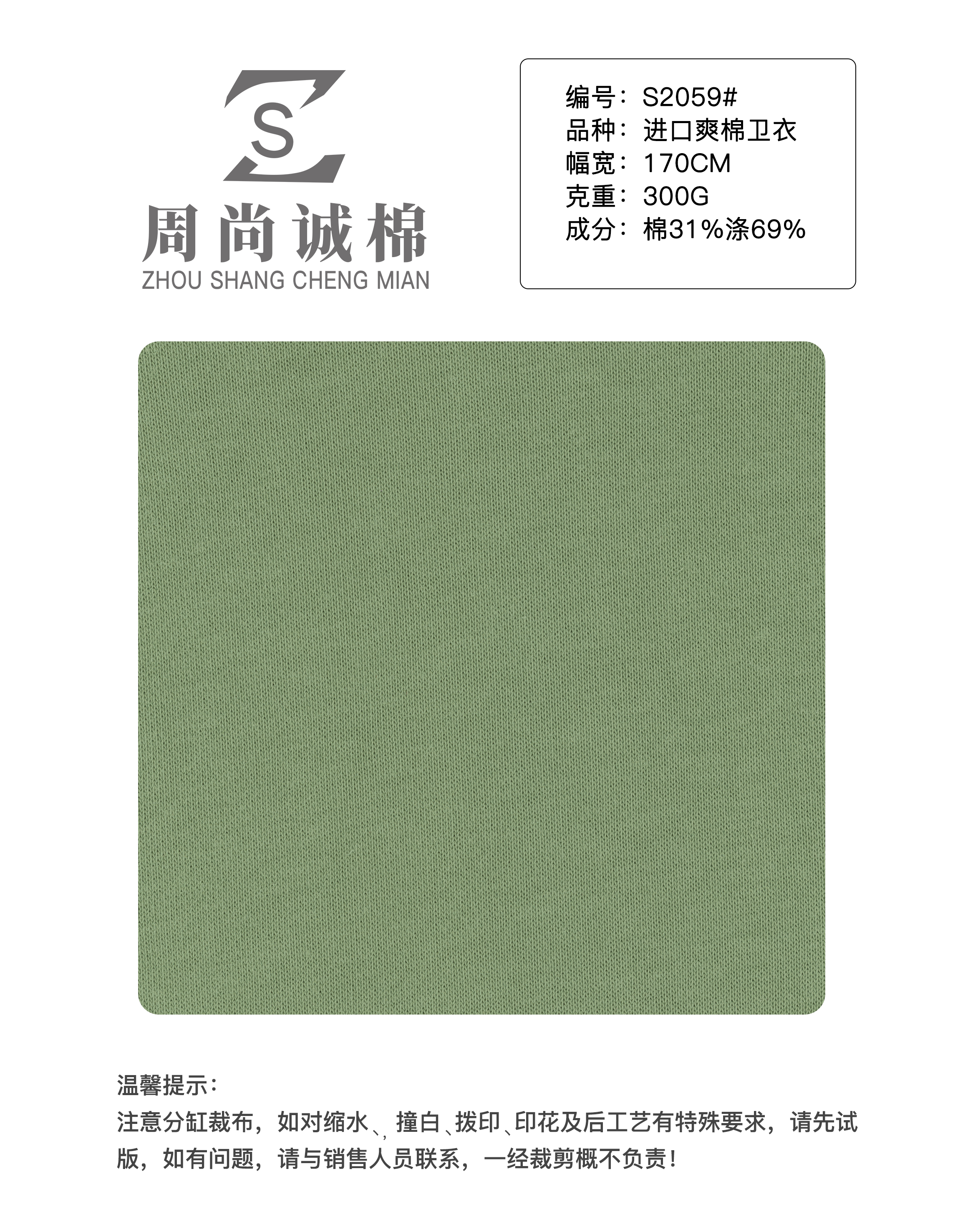 Vải Nỉ Cotton Lạnh Nhập Khẩu S2059