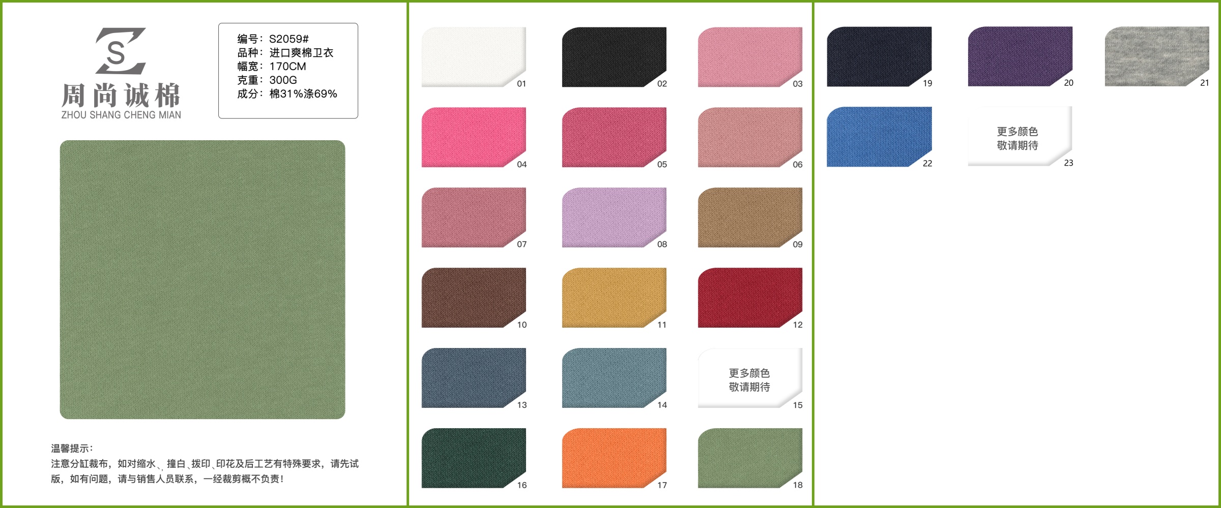 Vải Nỉ Cotton Lạnh Nhập Khẩu S2059